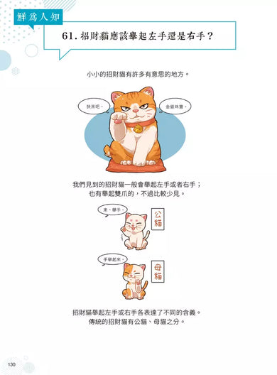 漫畫科普冷知識王4:世界其實很有哏,生活可以多點彈性!-Children’s / Teenage general interest: General knowledge and interesting facts-買書書 BuyBookBook