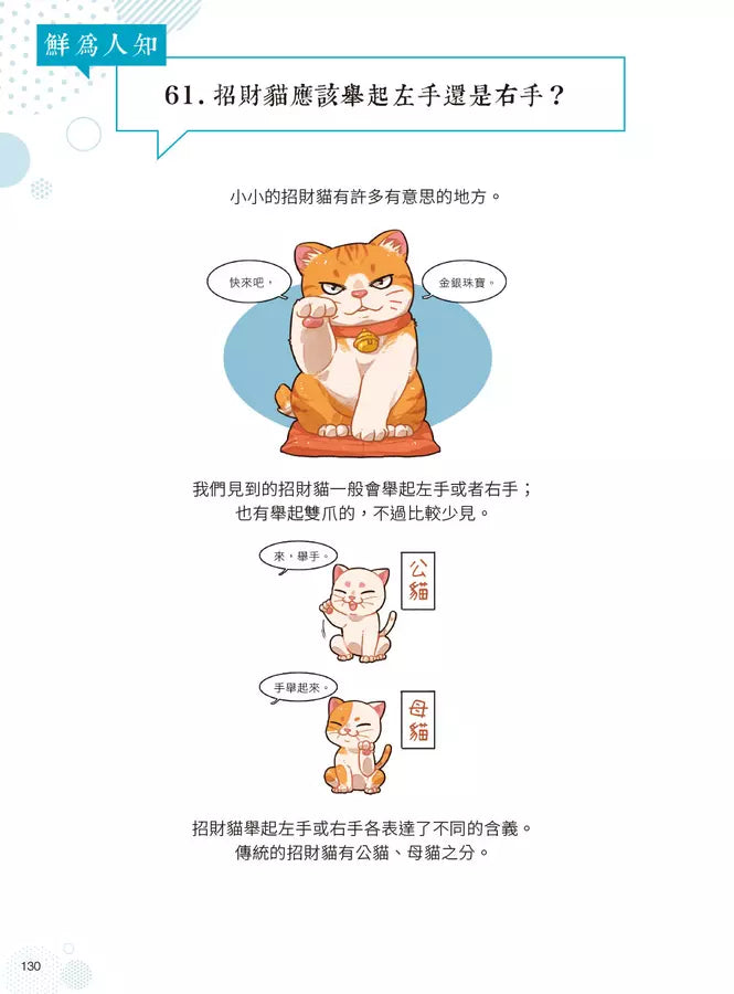 漫畫科普冷知識王4:世界其實很有哏,生活可以多點彈性!-Children’s / Teenage general interest: General knowledge and interesting facts-買書書 BuyBookBook
