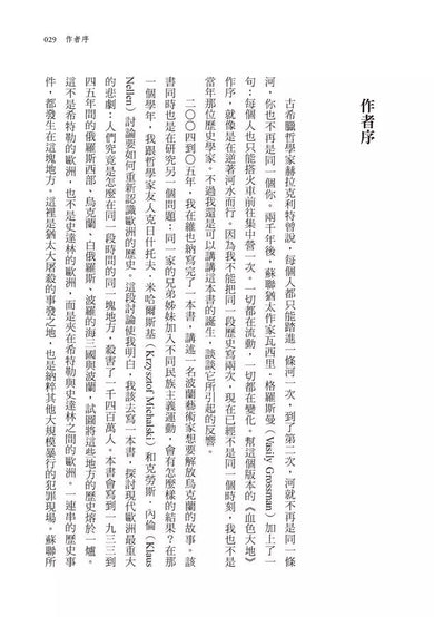 血色大地: 夾在希特勒與史達林之間的東歐 (《暴政》作者提摩希.史奈德)-非故事: 歷史戰爭 History & War-買書書 BuyBookBook