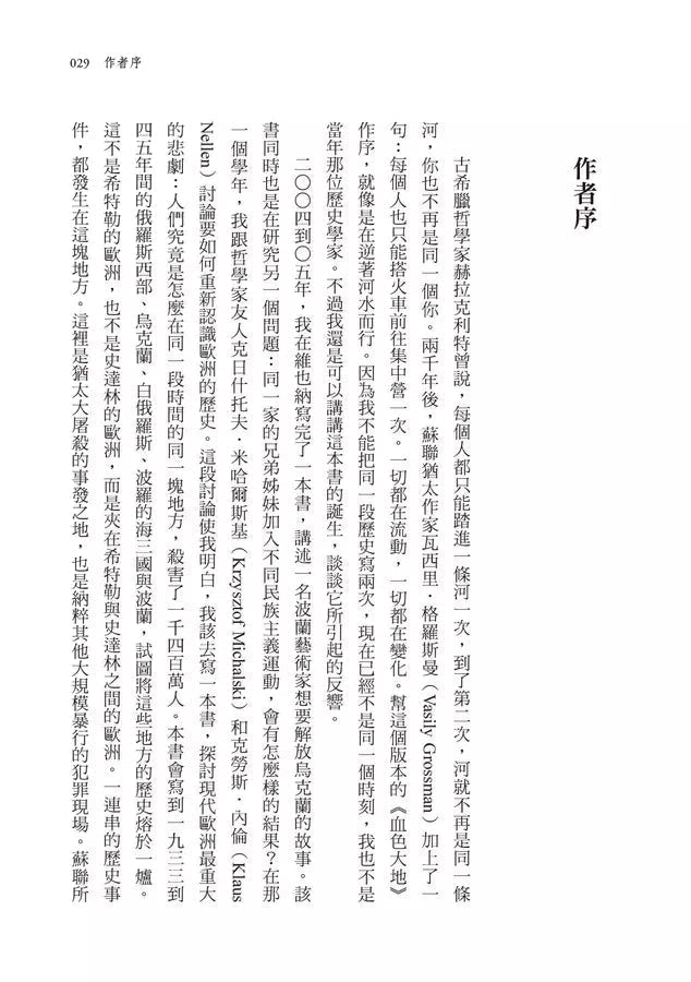 血色大地: 夾在希特勒與史達林之間的東歐 (《暴政》作者提摩希.史奈德)-非故事: 歷史戰爭 History & War-買書書 BuyBookBook