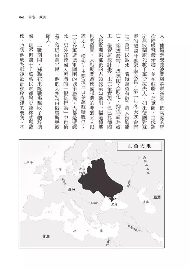 血色大地: 夾在希特勒與史達林之間的東歐 (《暴政》作者提摩希.史奈德)-非故事: 歷史戰爭 History & War-買書書 BuyBookBook