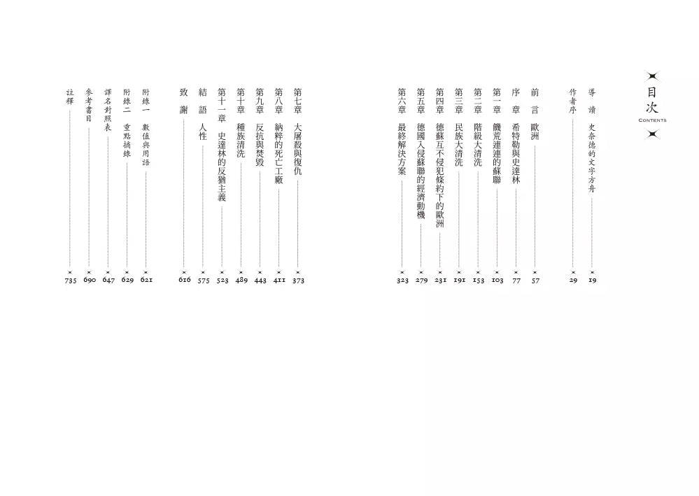 血色大地: 夾在希特勒與史達林之間的東歐 (《暴政》作者提摩希.史奈德)-非故事: 歷史戰爭 History & War-買書書 BuyBookBook