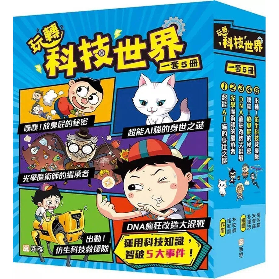 玩轉科技世界(一套5冊)-非故事: 科學科技 Science & Technology-買書書 BuyBookBook