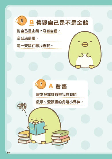 角落小夥伴 解謎BOOK-Children’s picture books-買書書 BuyBookBook