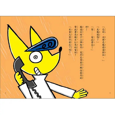 怪盜龐德偵探社1:神祕機器人大暴走 (內田麟太郎)-Children’s / Teenage fiction: Crime and mystery fiction-買書書 BuyBookBook
