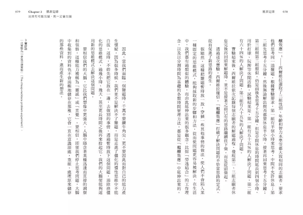 墨菲定律 (68則心理學經典,全方位適用的溝通、商業法則)-非故事: 心理勵志 Self-help-買書書 BuyBookBook