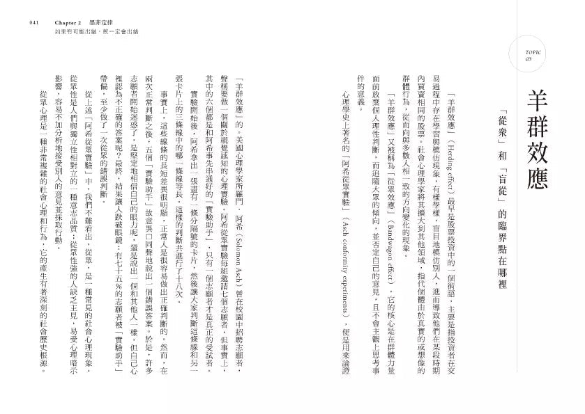 墨菲定律 (68則心理學經典,全方位適用的溝通、商業法則)-非故事: 心理勵志 Self-help-買書書 BuyBookBook