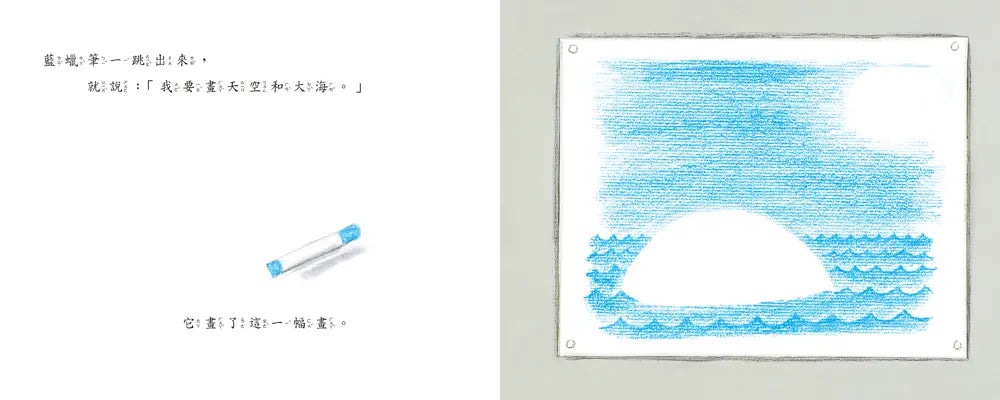 蠟筆盒的故事
