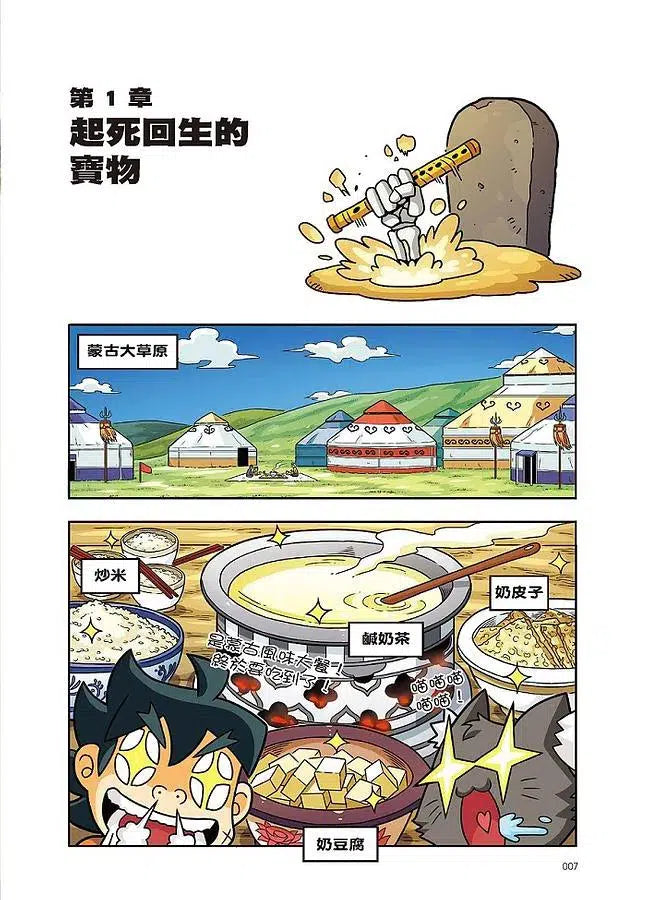 X尋寶探險隊 38 回魂笛音:蒙古.野馬.成吉思汗-故事: 歷險科幻 Adventure & Science Fiction-買書書 BuyBookBook