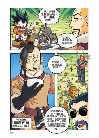 X尋寶探險隊 38 回魂笛音:蒙古.野馬.成吉思汗-故事: 歷險科幻 Adventure & Science Fiction-買書書 BuyBookBook