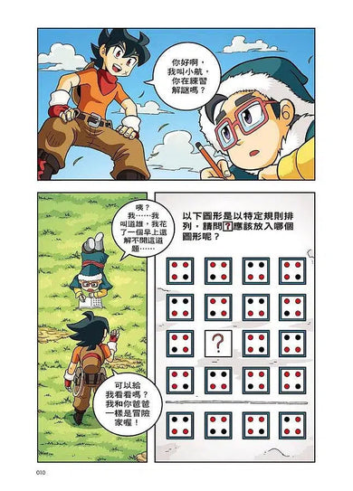 X尋寶探險隊 38 回魂笛音:蒙古.野馬.成吉思汗-故事: 歷險科幻 Adventure & Science Fiction-買書書 BuyBookBook