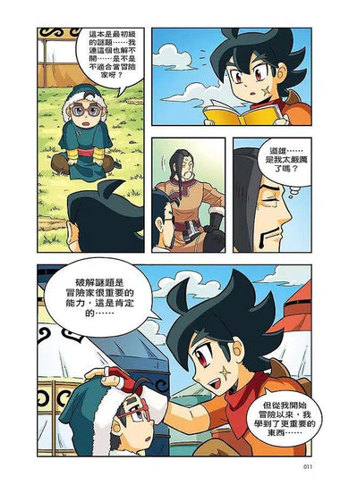 X尋寶探險隊 38 回魂笛音:蒙古.野馬.成吉思汗-故事: 歷險科幻 Adventure & Science Fiction-買書書 BuyBookBook