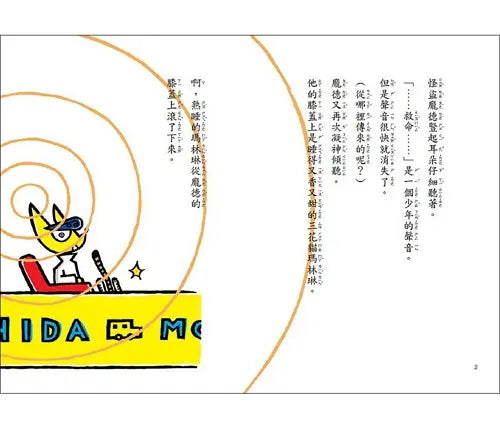 怪盜龐德偵探社2:沒有影子的幸福城市 (內田麟太郎)-Children’s / Teenage fiction: Crime and mystery fiction-買書書 BuyBookBook