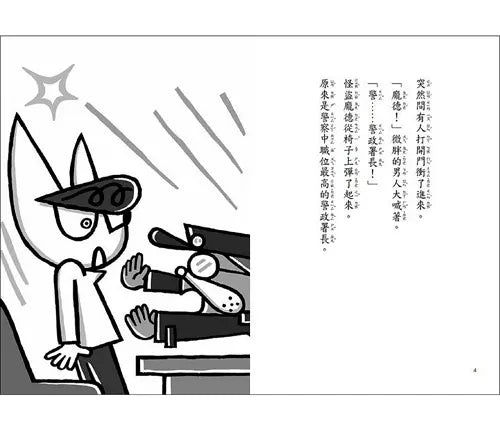 怪盜龐德偵探社2:沒有影子的幸福城市 (內田麟太郎)-Children’s / Teenage fiction: Crime and mystery fiction-買書書 BuyBookBook
