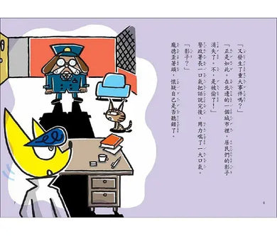 怪盜龐德偵探社2:沒有影子的幸福城市 (內田麟太郎)-Children’s / Teenage fiction: Crime and mystery fiction-買書書 BuyBookBook