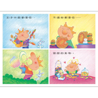蛀牙王子(QR Code線上聽 音樂劇故事)