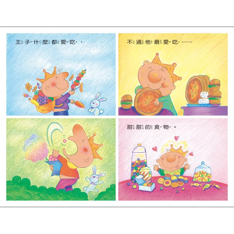 蛀牙王子(QR Code線上聽 音樂劇故事)