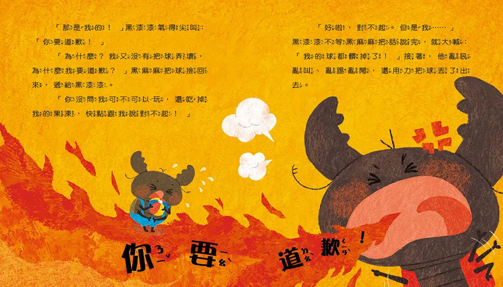 情緒學習繪本:黑漆漆的生氣日