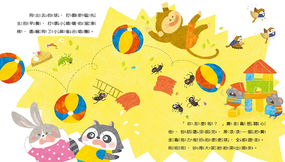 情緒學習繪本:黑漆漆的生氣日