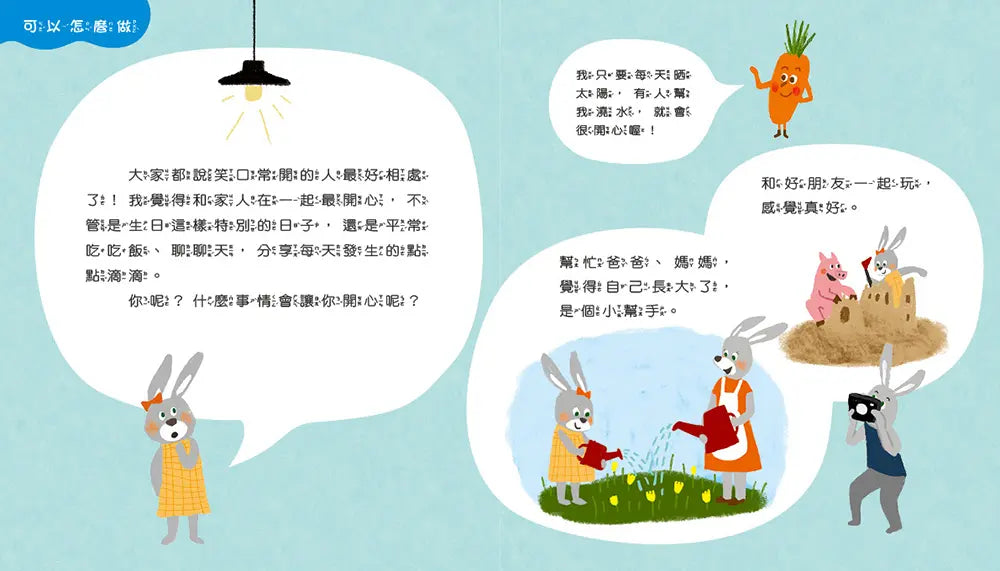情緒學習繪本:蹦蹦的開心慶生會