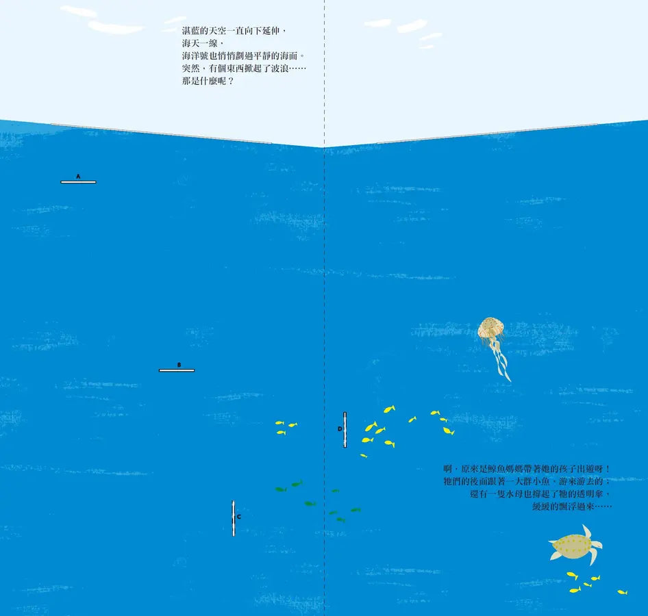 出發吧, 海洋號! 一起探索世界海洋