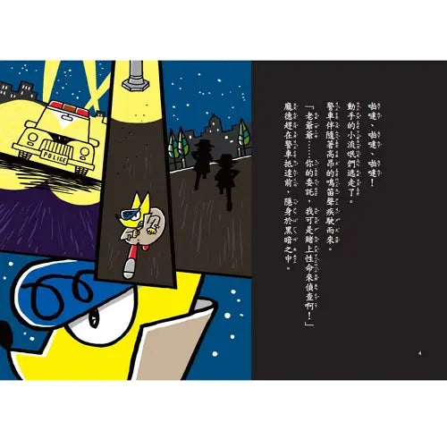 怪盜龐德偵探社3:流浪貓瑪林琳 (內田麟太郎)-Children’s / Teenage fiction: Crime and mystery fiction-買書書 BuyBookBook