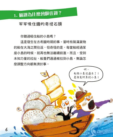 生活裡的酷科學1:電線上的小鳥會觸電嗎?-Children’s / Teenage general interest: Science and technology-買書書 BuyBookBook