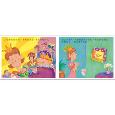 眼鏡公主(QR Code線上聽 音樂劇故事)