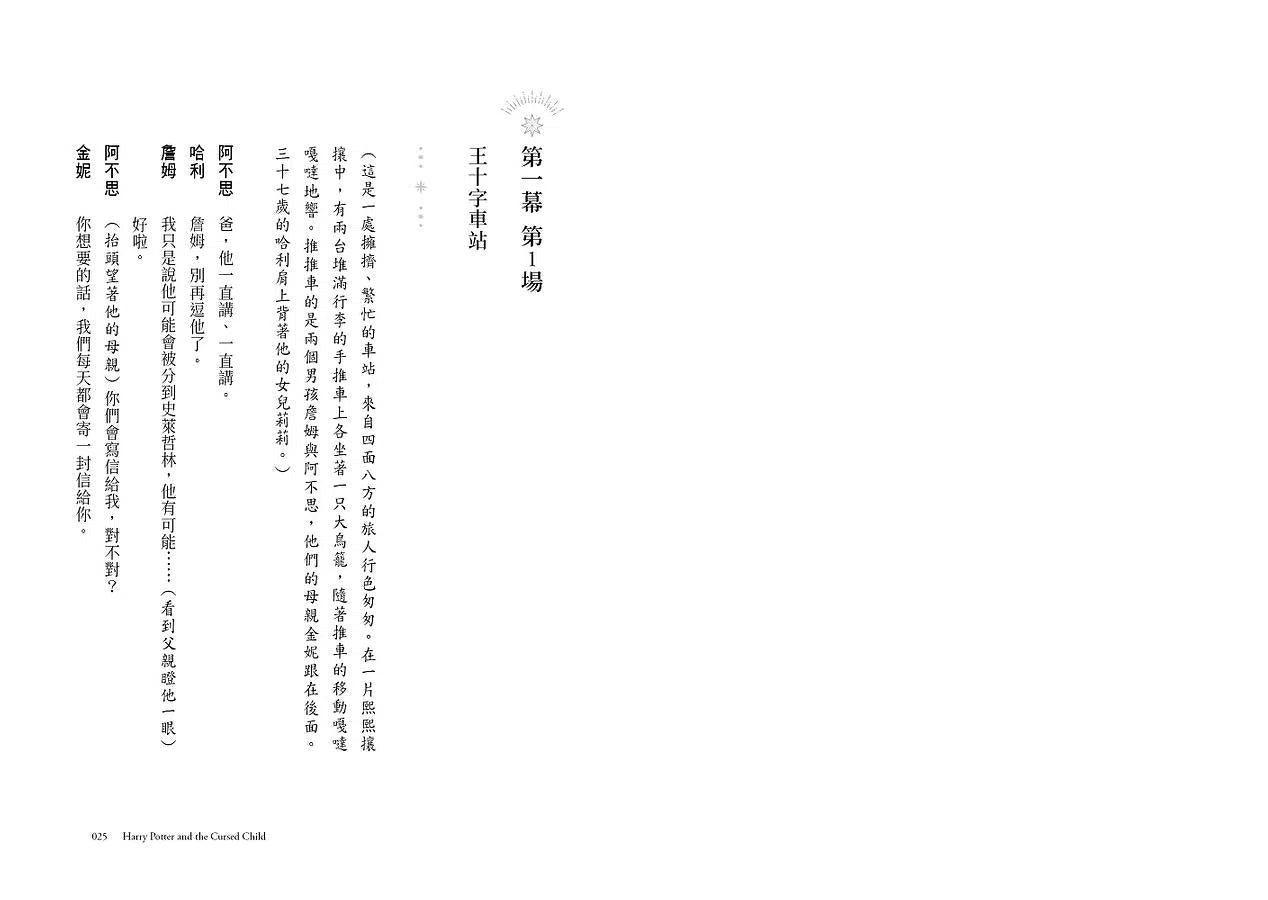 哈利波特 8 被詛咒的孩子 J. K. Rowling-故事: 奇幻魔法 Fantasy & Magical-買書書 BuyBookBook