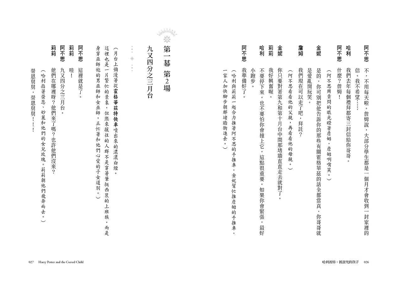 哈利波特 8 被詛咒的孩子 J. K. Rowling-故事: 奇幻魔法 Fantasy & Magical-買書書 BuyBookBook