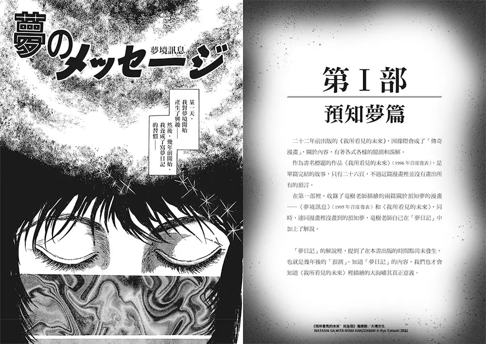 我所看見的未來 完全版(竜樹諒預言漫畫集)-Graphic novel / Comic book / Manga: genres-買書書 BuyBookBook