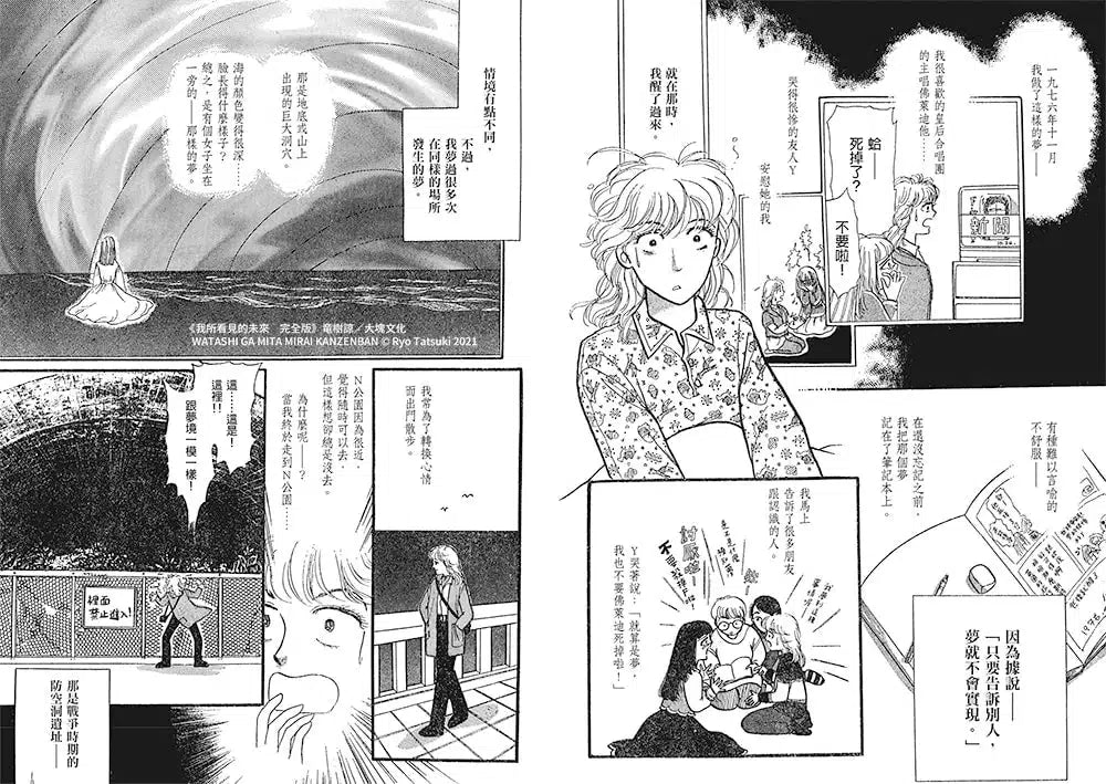 我所看見的未來 完全版(竜樹諒預言漫畫集)-Graphic novel / Comic book / Manga: genres-買書書 BuyBookBook