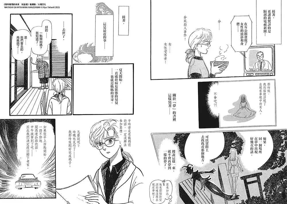 我所看見的未來 完全版(竜樹諒預言漫畫集)-Graphic novel / Comic book / Manga: genres-買書書 BuyBookBook