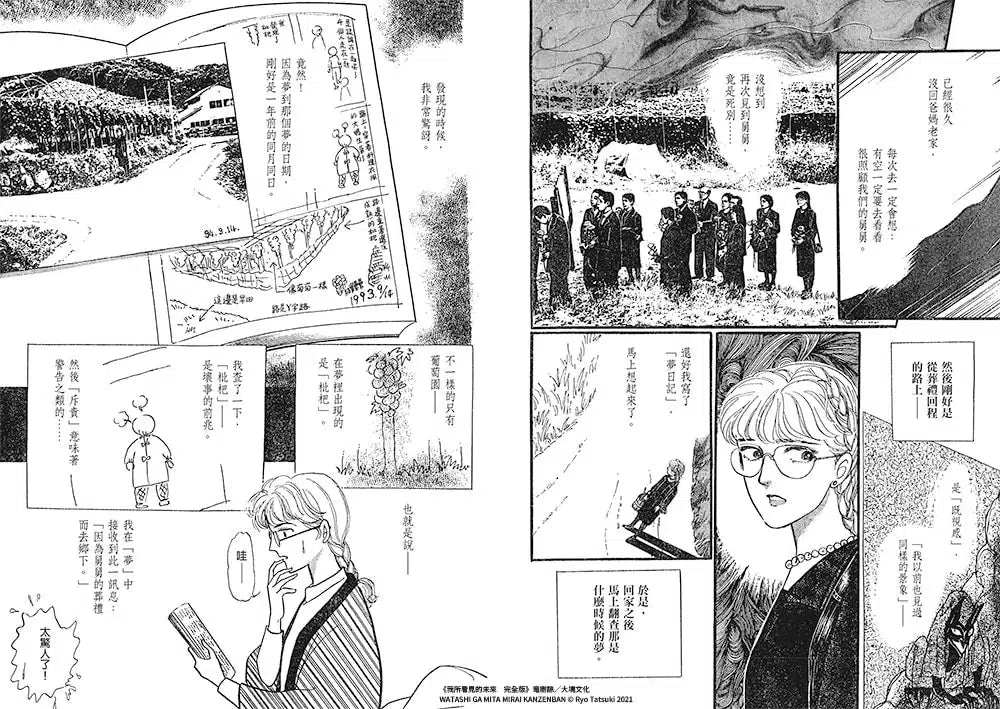 我所看見的未來 完全版(竜樹諒預言漫畫集)-Graphic novel / Comic book / Manga: genres-買書書 BuyBookBook