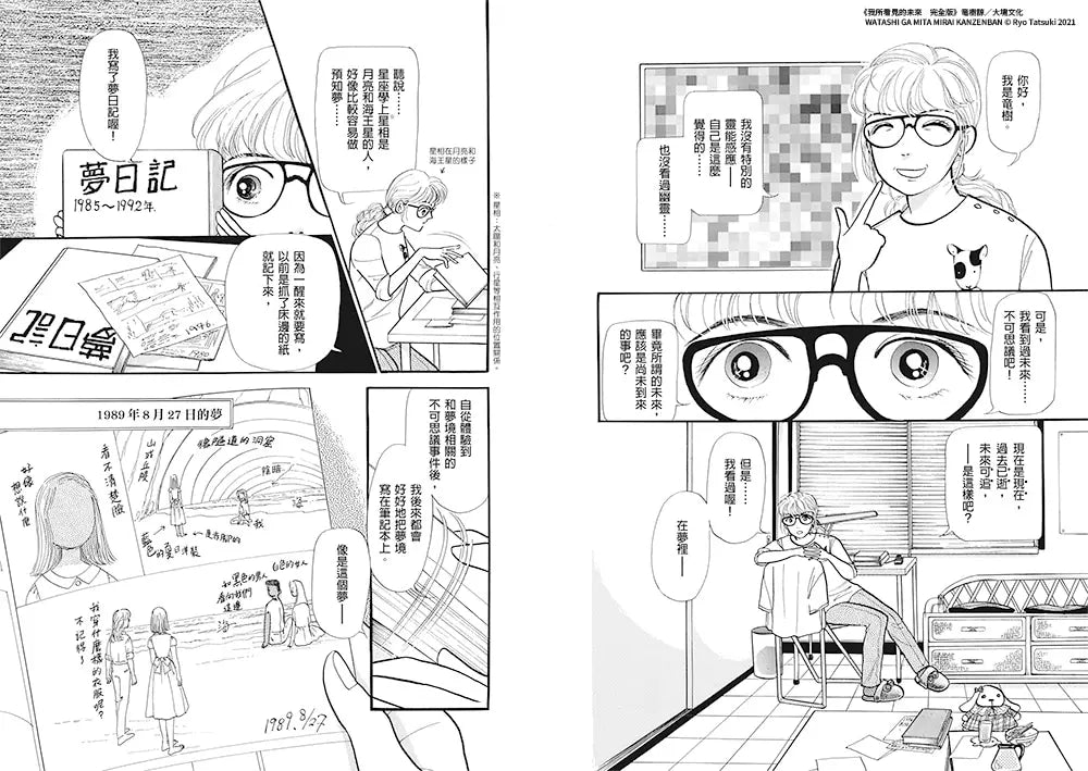 我所看見的未來 完全版(竜樹諒預言漫畫集)-Graphic novel / Comic book / Manga: genres-買書書 BuyBookBook