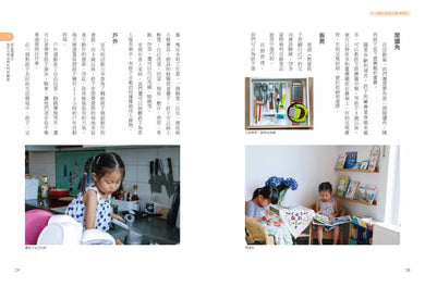 3~6歲在家就玩蒙特梭利:把握孩子成長敏感期,最實務的個性化家庭教育方案