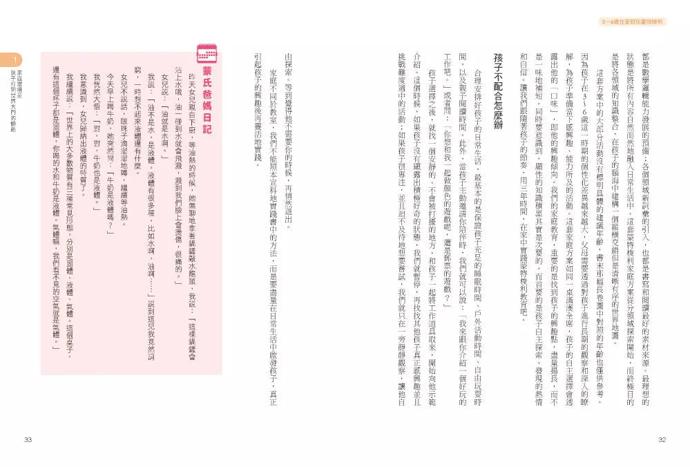 3~6歲在家就玩蒙特梭利:把握孩子成長敏感期,最實務的個性化家庭教育方案
