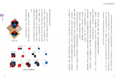 3~6歲在家就玩蒙特梭利:把握孩子成長敏感期,最實務的個性化家庭教育方案