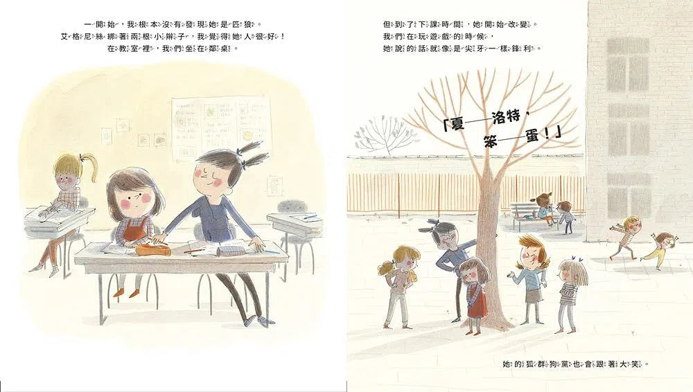 被欺負了,我該怎麼辦?-故事: 兒童繪本 Picture Books-買書書 BuyBookBook