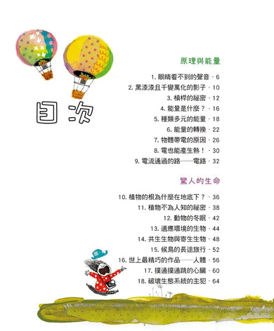 生活裡的酷科學2:偷偷放的屁為什麼大家都聞得到?-Children’s / Teenage general interest: Science and technology-買書書 BuyBookBook