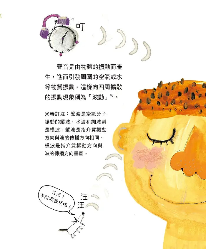生活裡的酷科學2:偷偷放的屁為什麼大家都聞得到?-Children’s / Teenage general interest: Science and technology-買書書 BuyBookBook