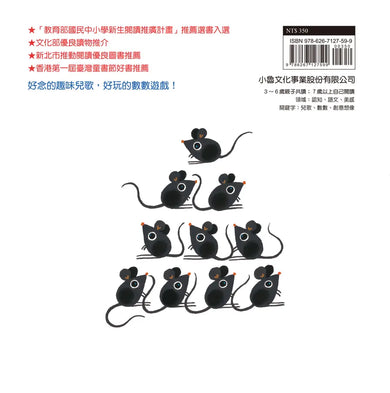 一條尾巴十隻老鼠