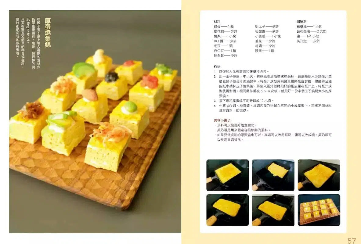 有蛋就好吃: 116道百變蛋料理神筆記, 學做菜的第一本書-非故事: 食饗料理 Gastronomy & Cooking-買書書 BuyBookBook