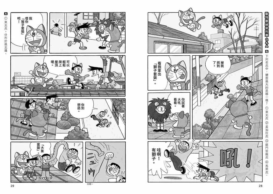 哆啦A夢知識大探索#06 動物園祕密列車 (藤子‧F‧不二雄)-非故事: 常識通識 General Knowledge-買書書 BuyBookBook