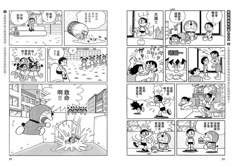 哆啦A夢知識大探索#06 動物園祕密列車 (藤子‧F‧不二雄)-非故事: 常識通識 General Knowledge-買書書 BuyBookBook