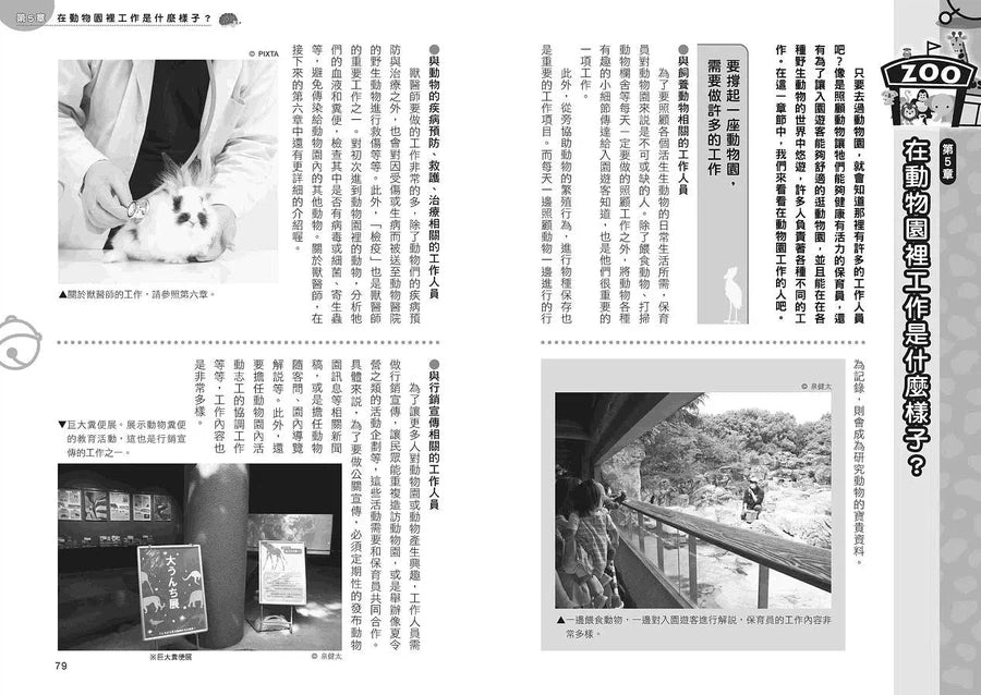 哆啦A夢知識大探索#06 動物園祕密列車 (藤子‧F‧不二雄)-非故事: 常識通識 General Knowledge-買書書 BuyBookBook