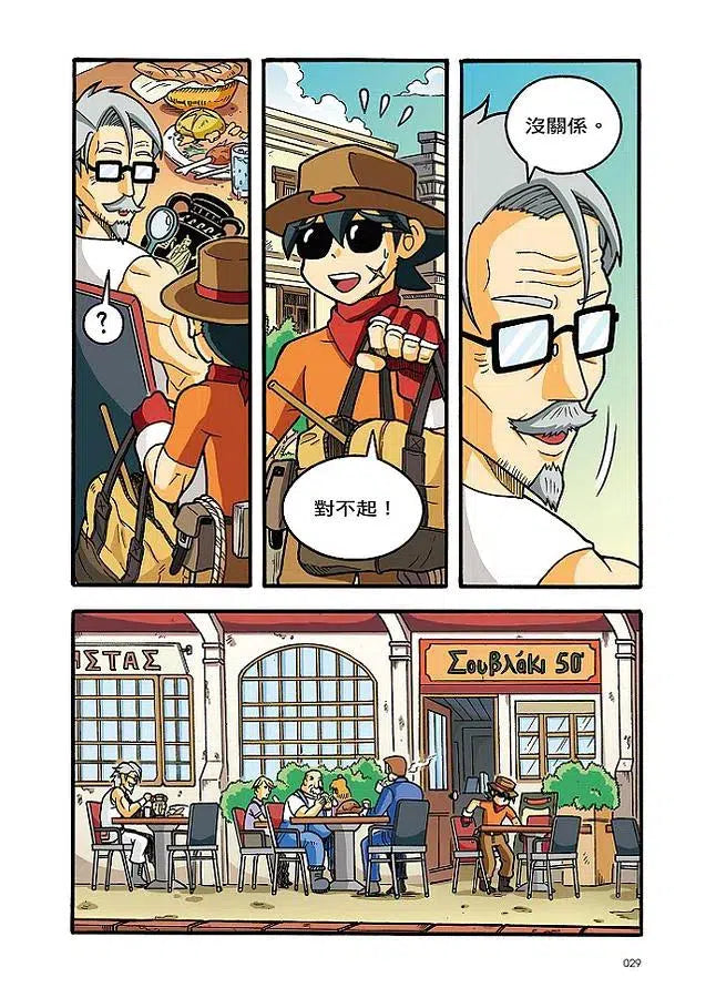 X尋寶探險隊 39 天帝的食譜:雅典.智慧女神.仙饌密酒-故事: 歷險科幻 Adventure & Science Fiction-買書書 BuyBookBook