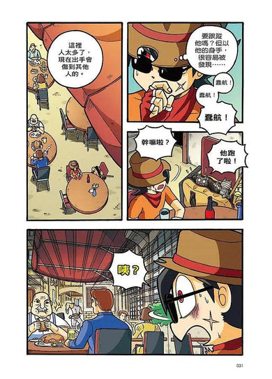 X尋寶探險隊 39 天帝的食譜:雅典.智慧女神.仙饌密酒-故事: 歷險科幻 Adventure & Science Fiction-買書書 BuyBookBook