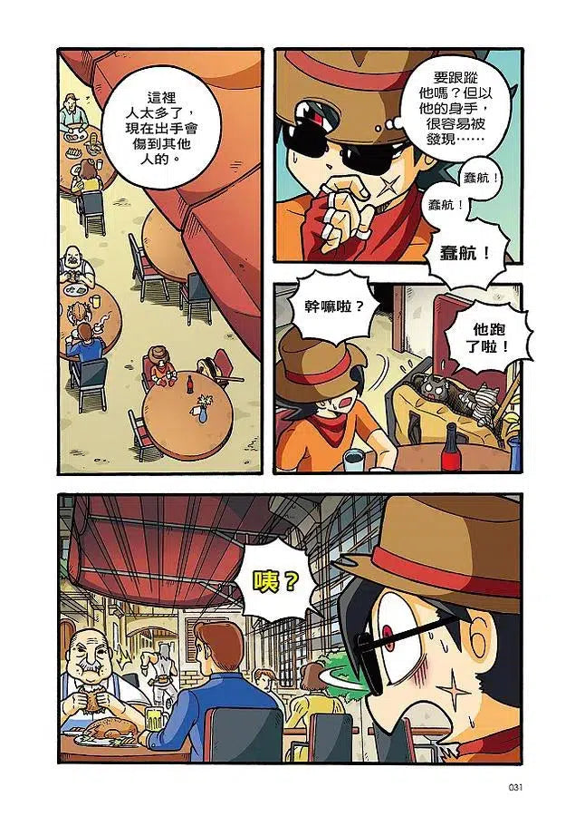 X尋寶探險隊 39 天帝的食譜:雅典.智慧女神.仙饌密酒-故事: 歷險科幻 Adventure & Science Fiction-買書書 BuyBookBook