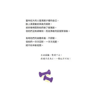 一直一直在長大!變老的魔法祕密-Children’s picture books-買書書 BuyBookBook